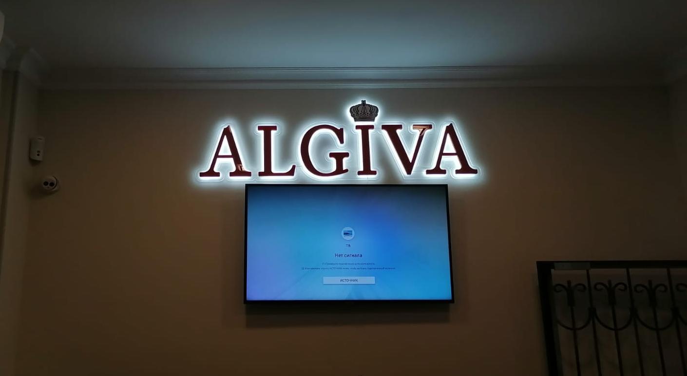 Объемные буквы - Algiva